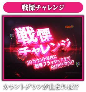 戦慄チャレンジ：カウントダウンが止まれば!?